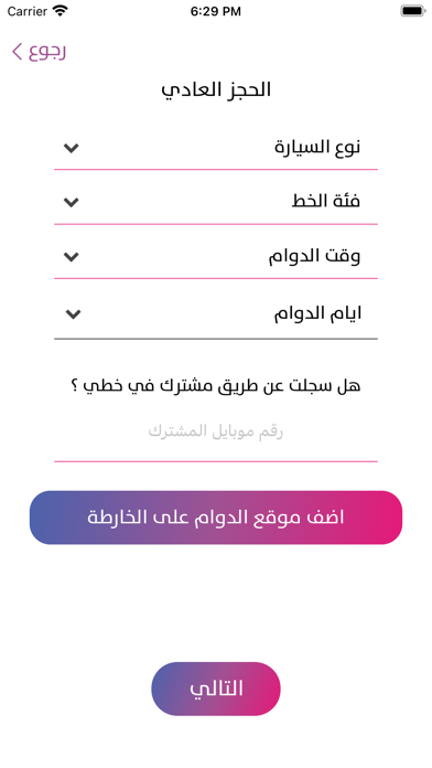 خطي العراق Screenshot