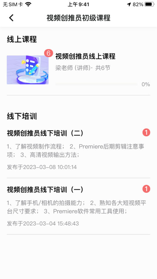 #4. 新学徒app (iOS) 由: 广州新视界智能科技有限公司
