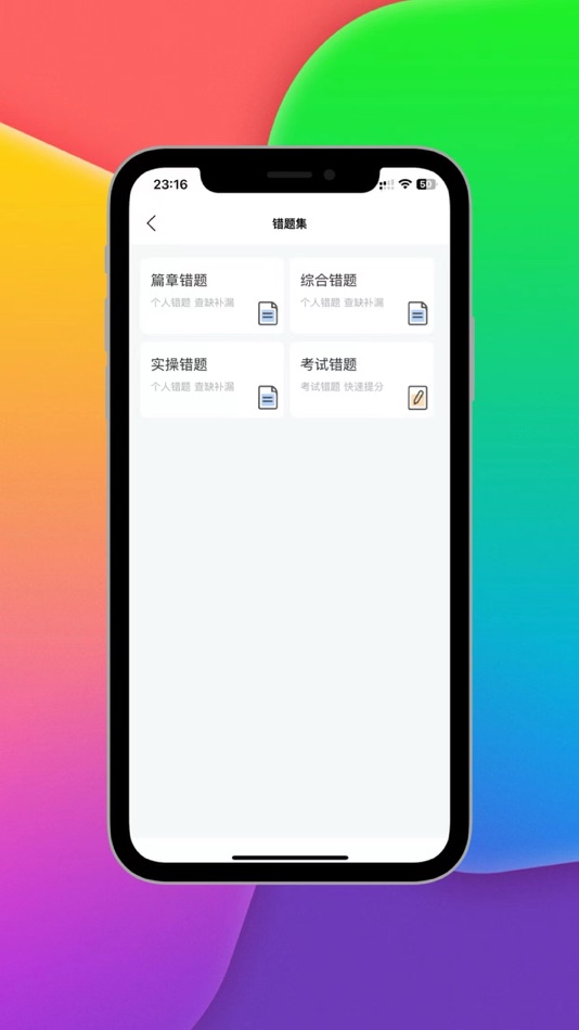 #5. 国考一路通 (iOS) 由: 喻 王