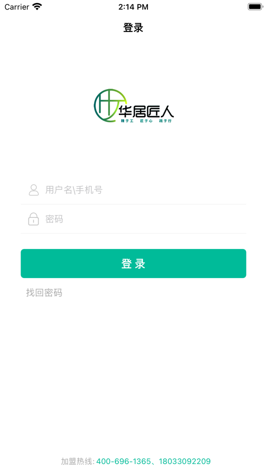 #1. 华居匠人 (iOS) 由: 广州福爱佳居科技有限公司