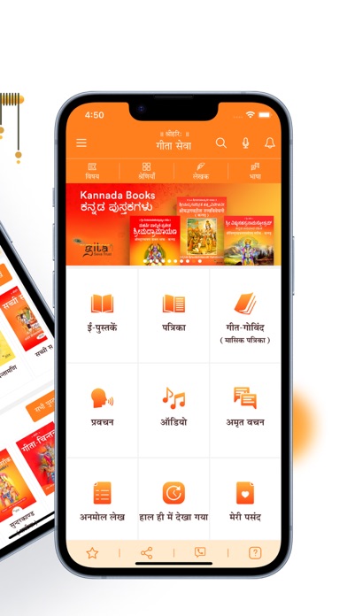 Gita Seva Screenshot