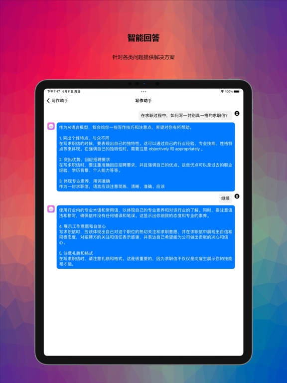 Screenshot #5 pour 智能中文AI助手