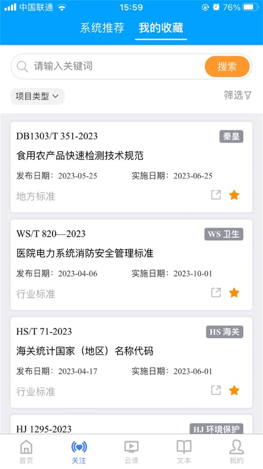 #3. 国标通 (iOS) Bởi: 国家市场监督管理总局国家标准技术审评中心