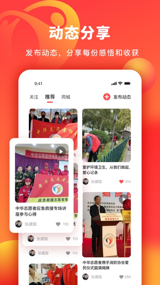 #2. 中华志愿者 (iOS) 由: 湖南中安信息技术有限公司