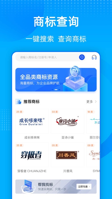 商标转让查询平台-商标注册查询 Screenshot