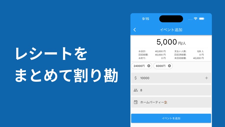 ワリカンジ｜幹事のための割り勘電卓