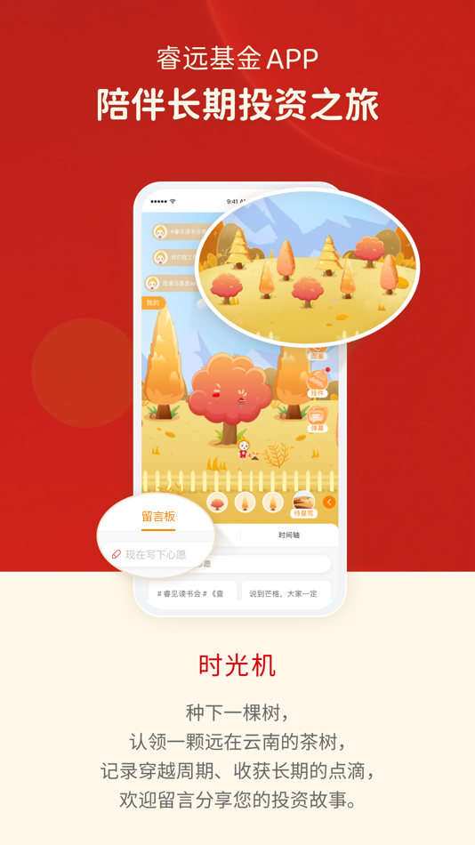 #2. 睿远基金 (iOS) 由: 睿远基金管理有限公司
