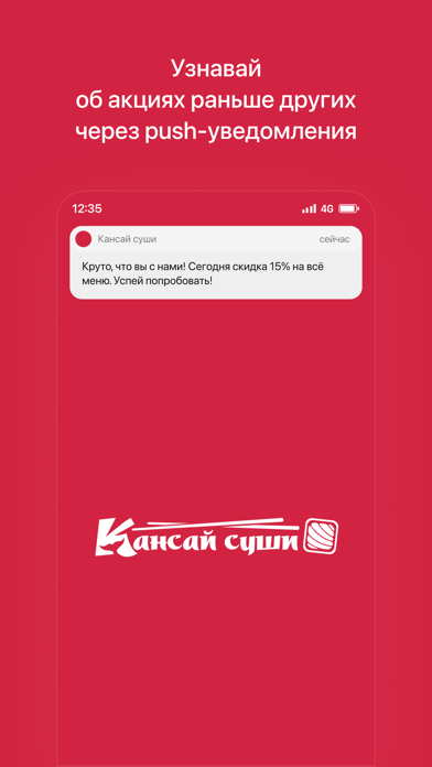 Кансай Суши | Поставы app screenshot