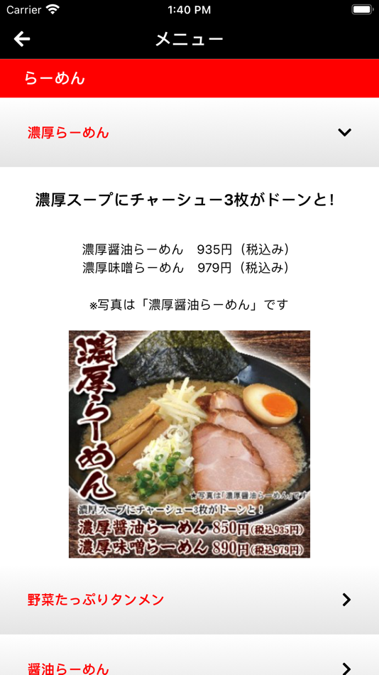 #3. こだわりラーメンゆきむら亭 長野店 (iOS) By: PIGGY Inc.(Japan)