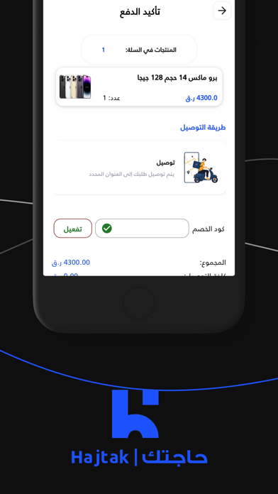 حاجتك| تسوّق وقسم فاتورتك Screenshot