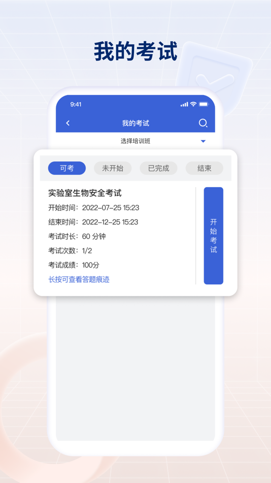 #2. 生物安全考试 (iOS) 由: Beijing billion and Bojia Education Technology Co., Ltd.