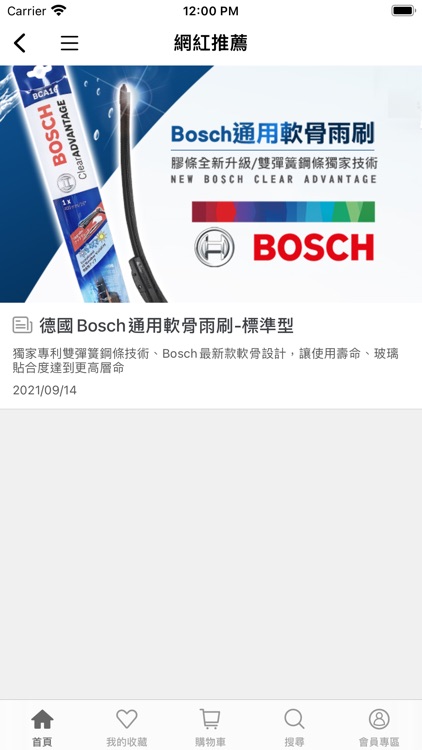 亞克科技-汽車精品親子生活購物網 screenshot-4