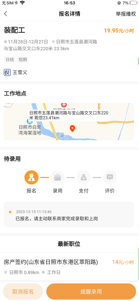 小优快工 screenshot 1