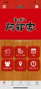 ﾗｰﾒﾝ阿部家 screenshot #1 for iPhone