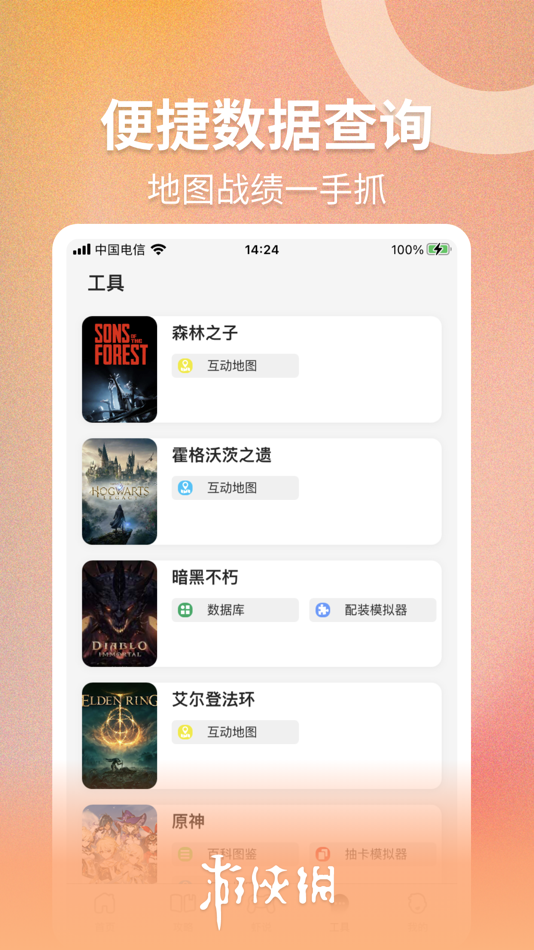 #4. 游侠网-专注游戏和玩家 (iOS) 由: Suzhou Tuoju Information Technology Co., Ltd.