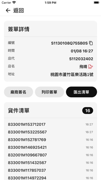 飛晴物流 e 貨通 screenshot-3