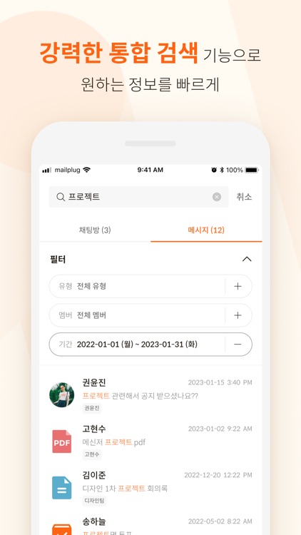 MAILPLUG Messenger screenshot-4