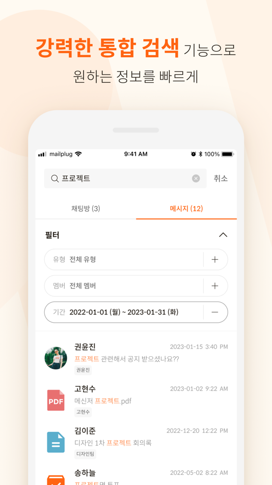 #5. MAILPLUG Messenger (iOS) 来自: MAILPLUG Inc.