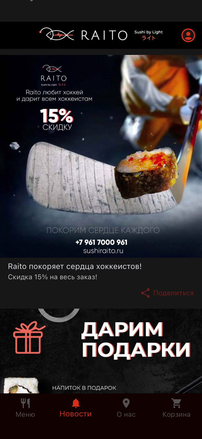 Raito Sushi  доставка еды