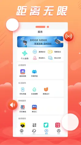 Game screenshot 88对讲 hack