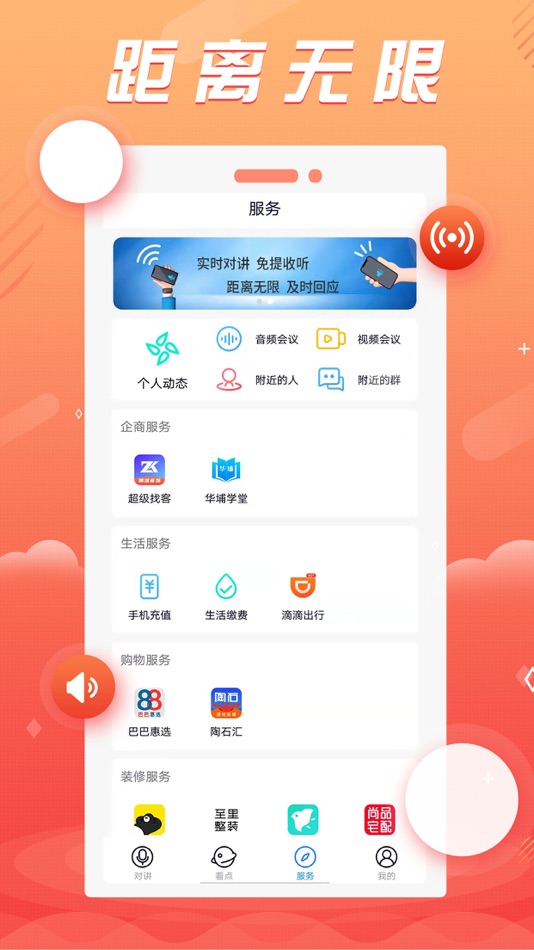 #3. 88对讲 (iOS) 由: 西安陶石汇信息科技有限公司