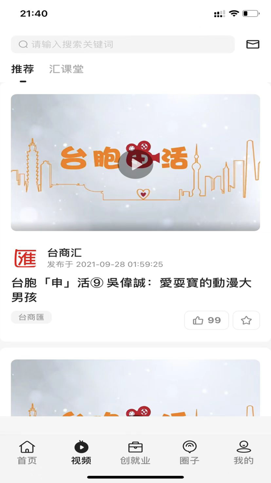 #2. 深i台 (iOS) Podle: Taishanhui Information Technology (Shenzhen) Co., Ltd.
