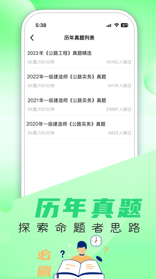 #5. 建造师考试宝典-2025最新版一建二建考试刷题 (iOS) Oleh: 磊 陈
