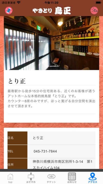 やきとり鳥正 screenshot-4