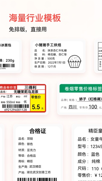 【图】精臣云打印(截图2)