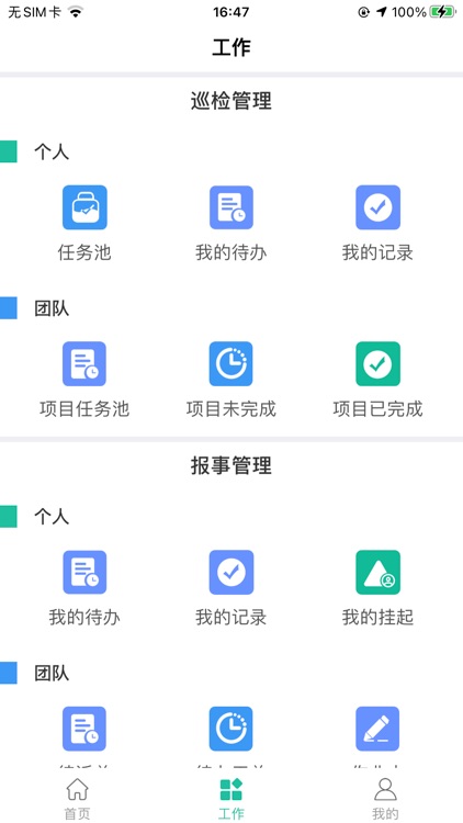 U管家Pro