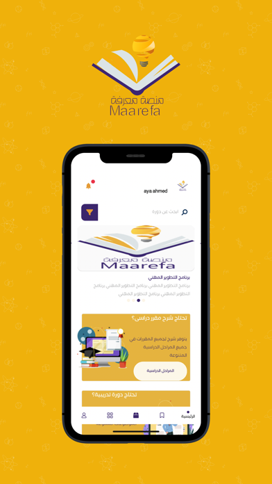 منصة معرفة Screenshot