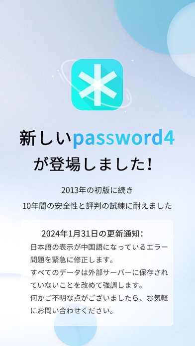 Password 4 Proのおすすめ画像1