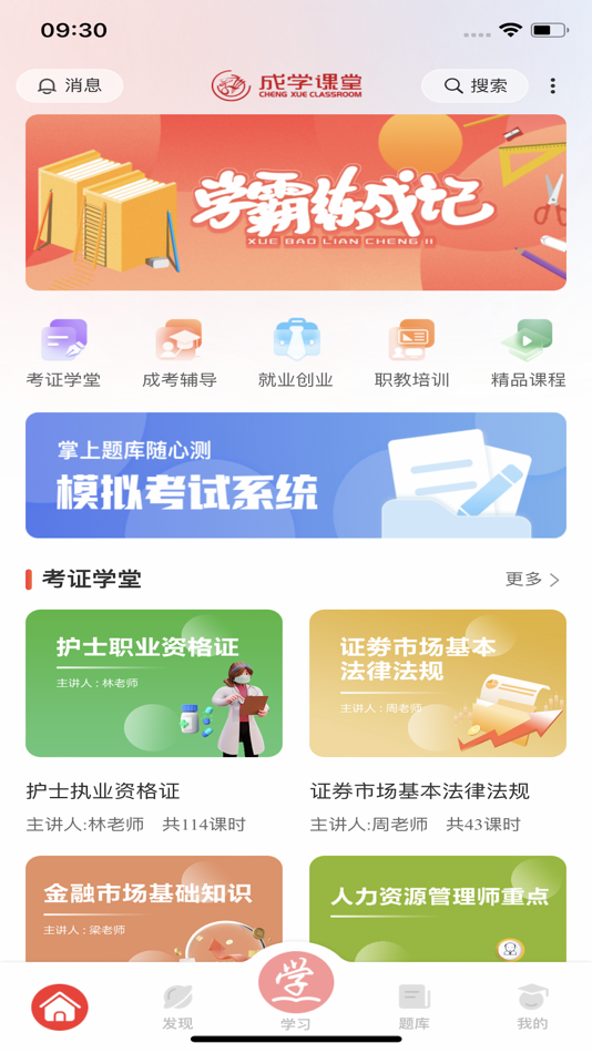#1. 成学课堂 (iOS) 由: 广东成学在线科技有限公司