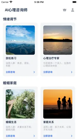 Game screenshot AI心理咨询师 - 人工智能为您排忧解难 apk