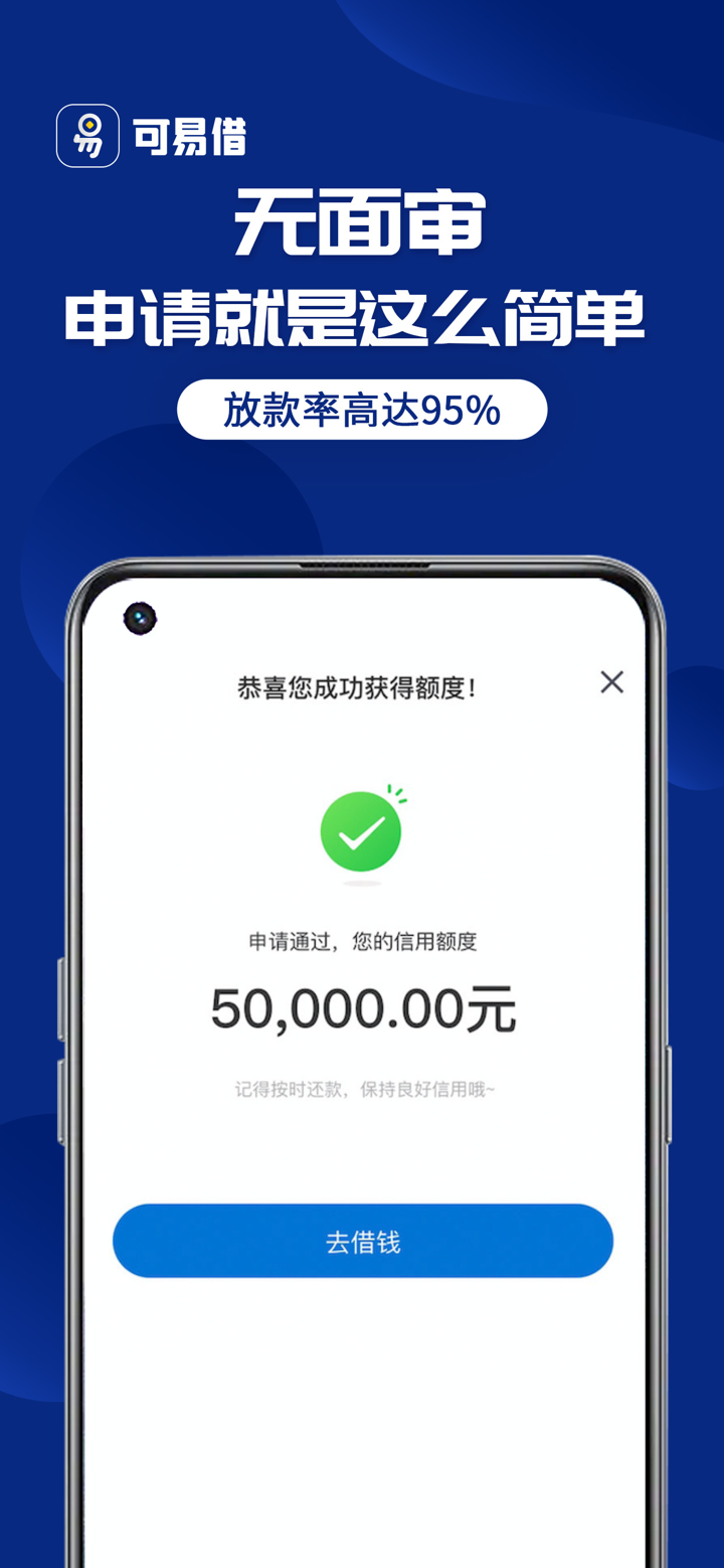 可易借-借钱借款信用贷款平台 screenshot 3