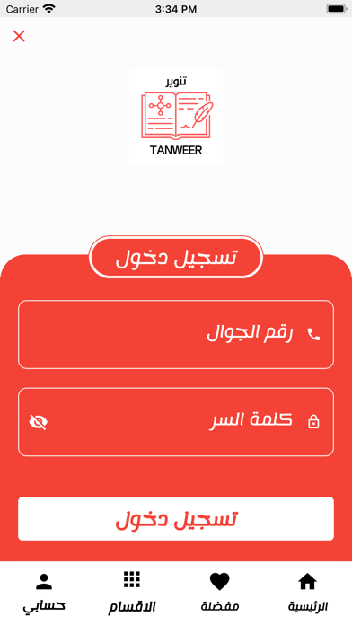 Tanweer-تنوير Screenshot