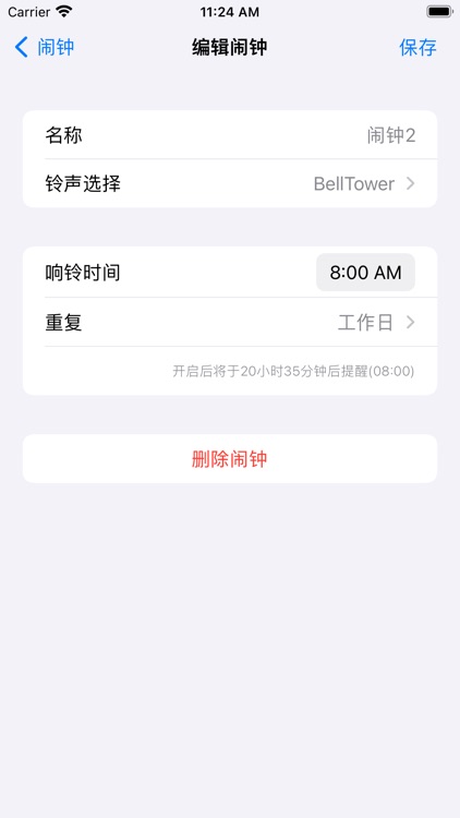 倒班闹钟-倒班助手、排班表 screenshot-3