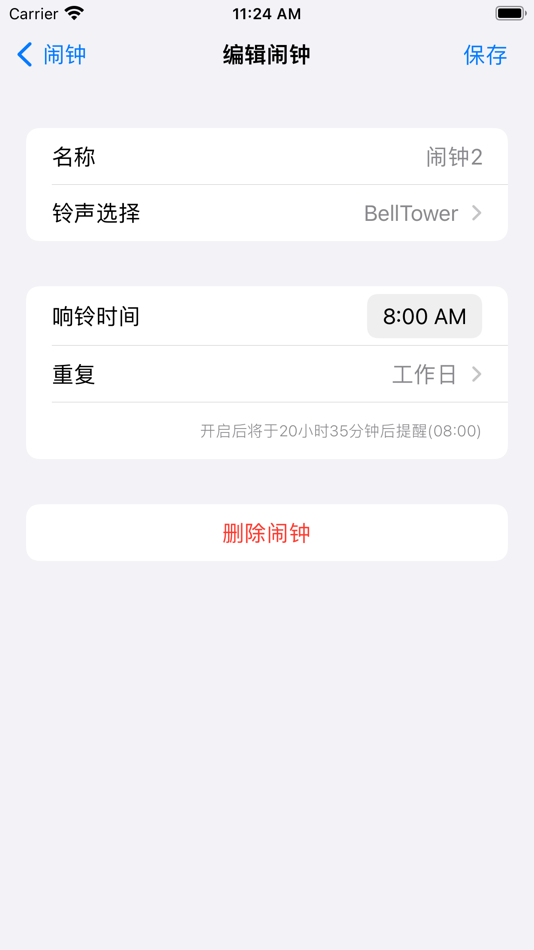 #4. 倒班闹钟-倒班助手、排班表 (iOS) By: 亚娟 秦