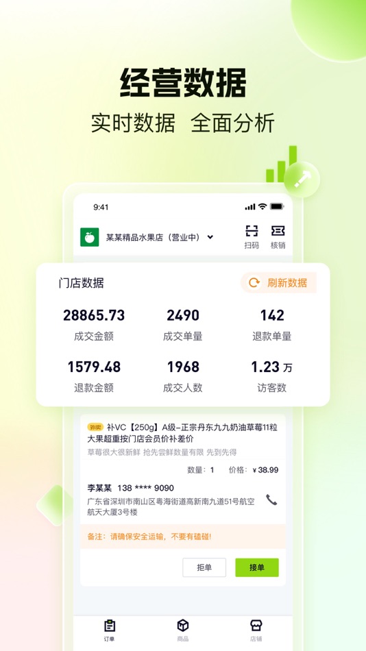 #1. 裹小站商家端 (iOS) 由: Shenzhen Guoguo Technology Co., Ltd.