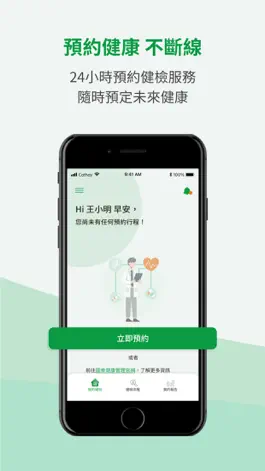 Game screenshot 國泰i健康 apk