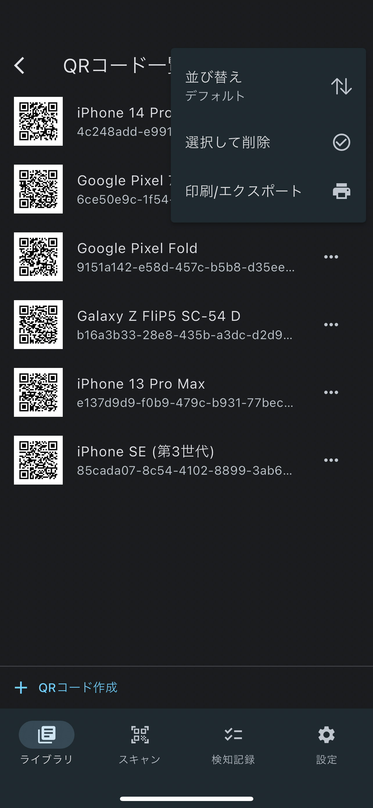 QR棚卸
