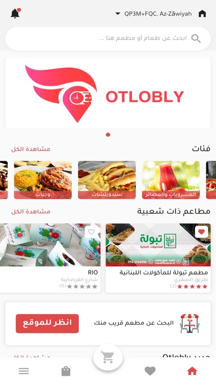 Otlobly اطلبلي screenshot-3