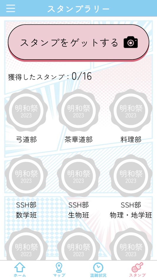 #2. 明和祭2023 (iOS) 由: MEIWA HIGH SCHOOL