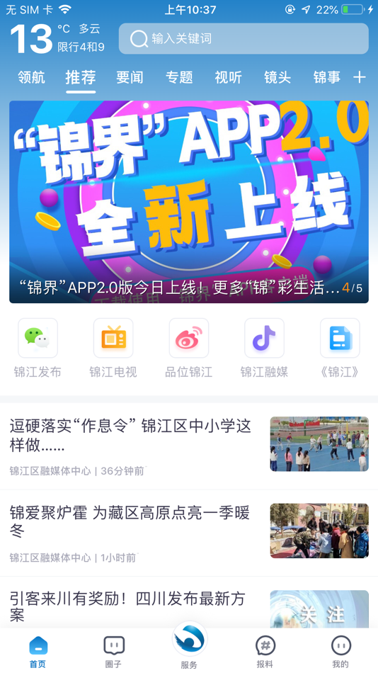 #1. 锦界 (iOS) 由: Chengdu OMT Media & Technology Corp