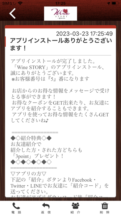Wine STORY by ZECIMA 公式アプリ Screenshot