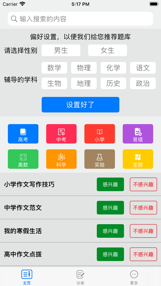 #1. 搜题神器-中小学专业搜题答题助手 (iOS) 来自: 刚 万