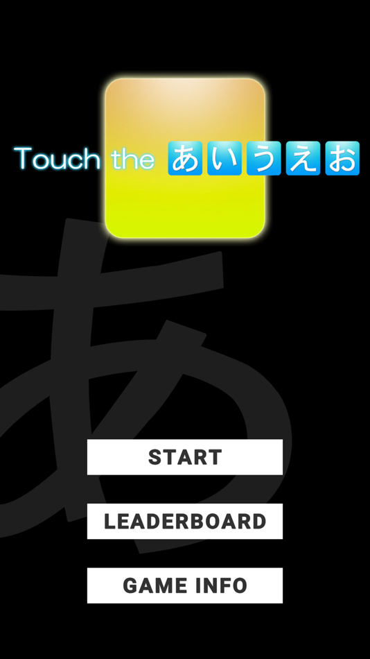 #1. Touch the あいうえお (iOS) 由: EXILIAS.NET