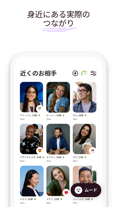 Badoo - 新しい出会いスクリーンショット