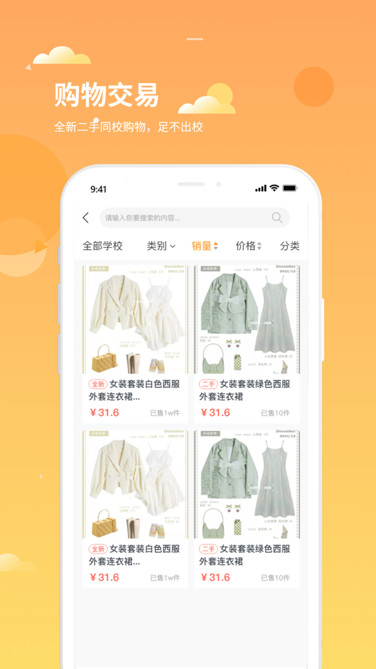 #3. 学生铺子app (iOS) Podle: Shandong Haoduo Shop Electronic Commerce Co. LTD