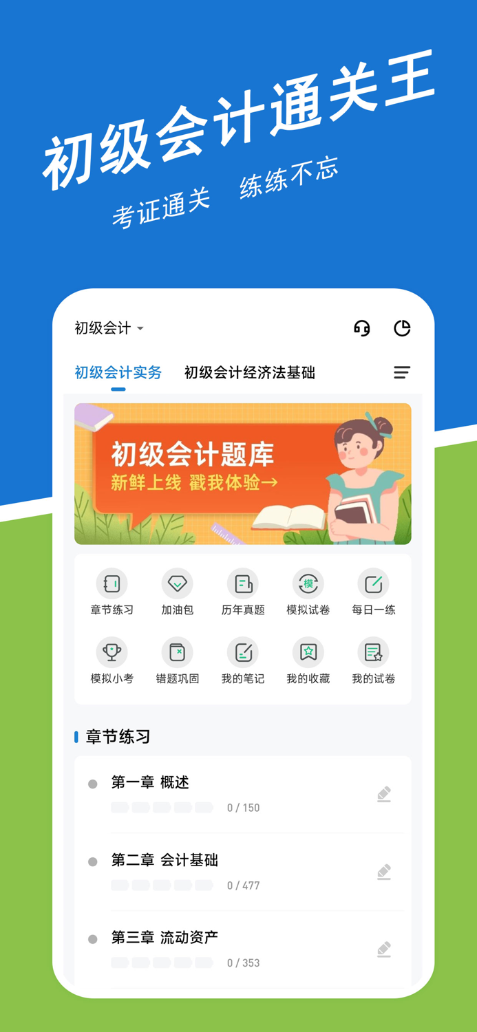 初级会计练题狗-初级会计职称考试题库